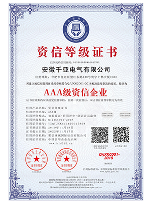 AAA級資信企業(yè)